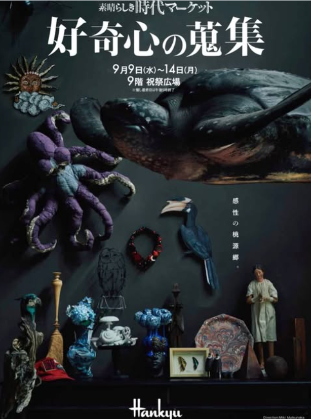 Exhibition in Osaka『好奇心の蒐集』9th Sept - 14th Sept